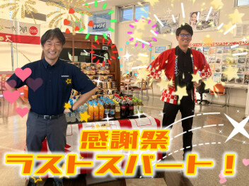 感謝祭まだ来てない人、大丈夫そ？